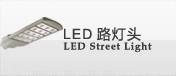 LED轨道灯